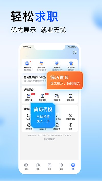 智通人才招聘网下载安装 v11.25.0