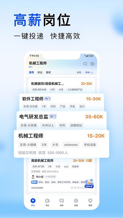 智通人才招聘网下载安装 v11.25.0