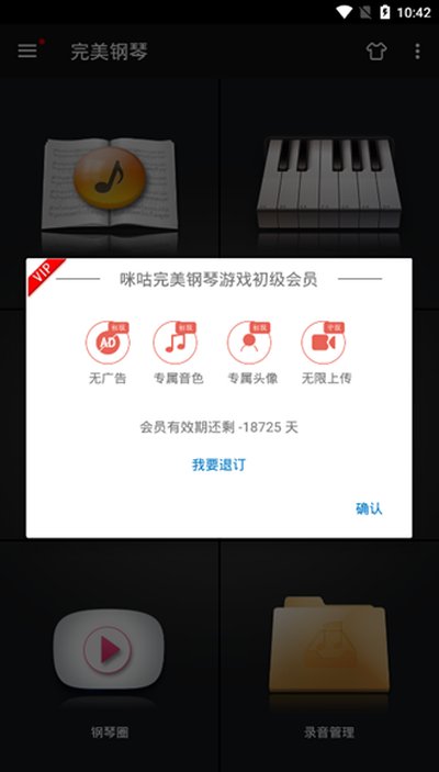 完美钢琴全乐器VIP无广告版 v7.7.0