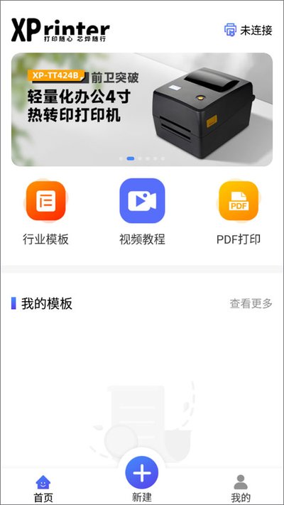 芯烨打印机安卓版 v6.6.0