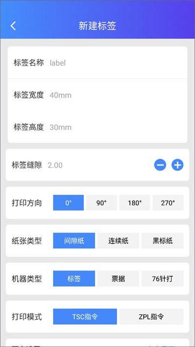 芯烨打印机安卓版 v6.6.0