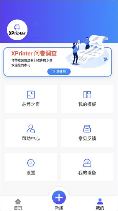 芯烨打印机安卓版 v6.6.0