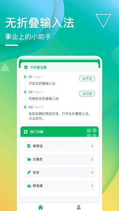 无折叠输入法安卓版 v3.1.4
