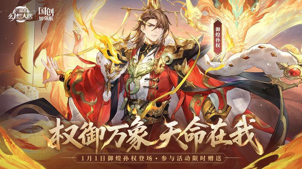 三国志幻想大陆下载 v6.3.50