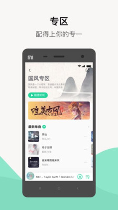 手机QQ音乐播放器 安卓最新版 v1.0