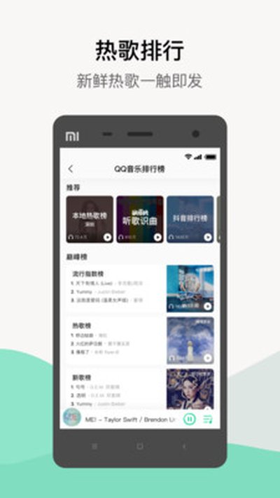 手机QQ音乐播放器 安卓最新版 v1.0