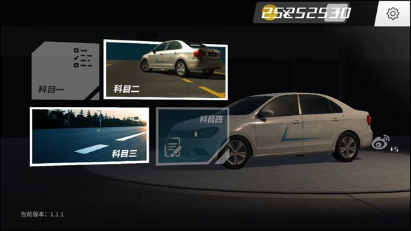 疯狂考驾照安卓版 v1.1.1
