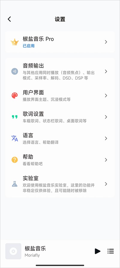 椒盐音乐车载版 v11.1.0-beta02