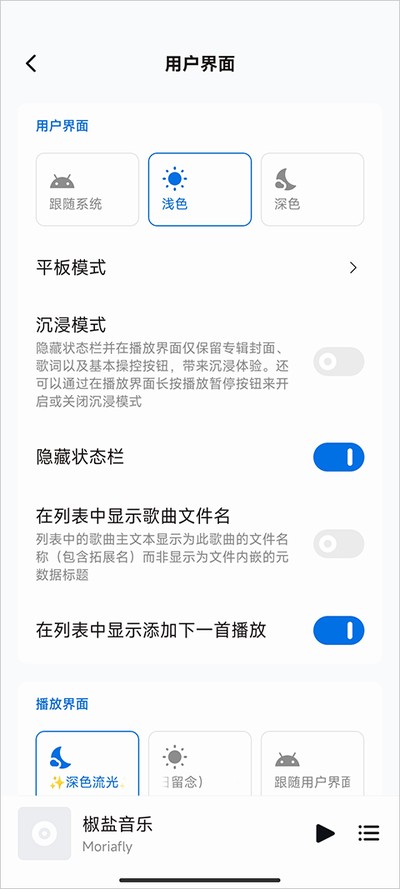 椒盐音乐车载版 v11.1.0-beta02