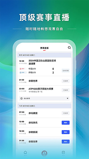 cctv5央视体育客户端 v4.0.4