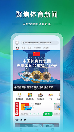 cctv5央视体育客户端 v4.0.4