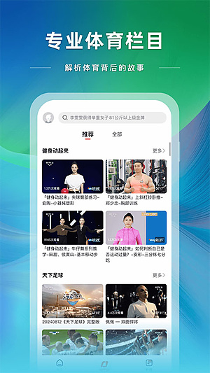 cctv5央视体育客户端 v4.0.4
