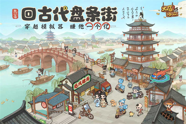 大店小二无限金币版下载 v2.0.3 安卓版