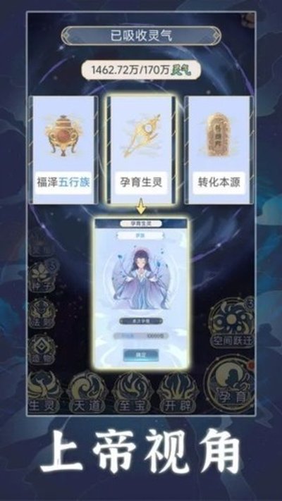 天道创造无限世界意志安卓版 v1.0.4