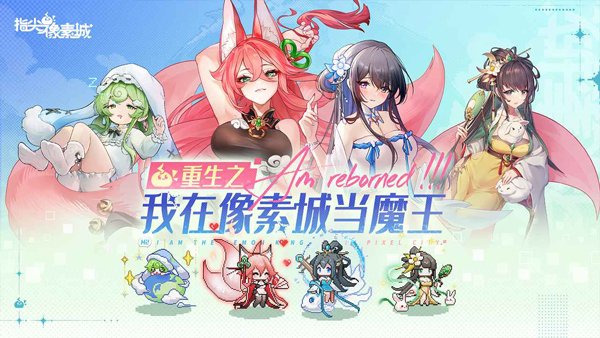 指尖像素城无限代金券版下载 v6.0