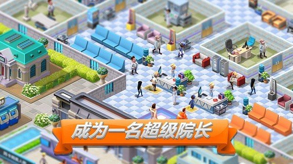 主题医院2汉化版 v2.6.237
