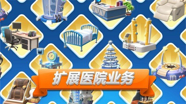 主题医院2汉化版 v2.6.237