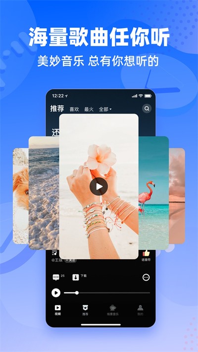 快音悦听歌免费最新版 v5.43.09
