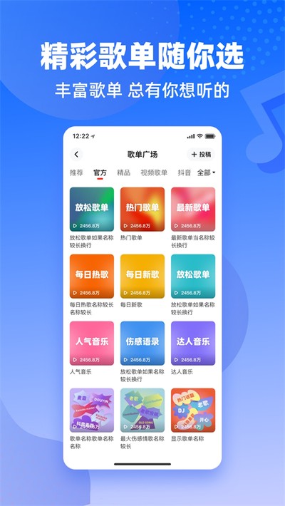 快音悦听歌免费最新版 v5.43.09