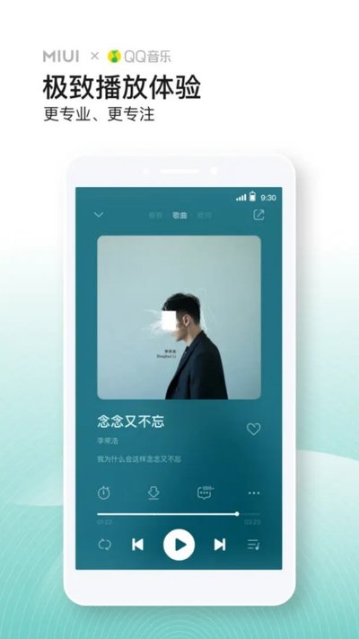 小米音乐app官方版 v4.42.0.2