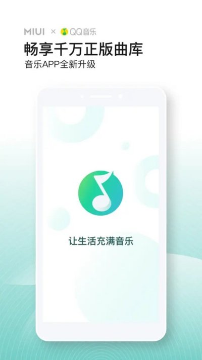 小米音乐app官方版 v4.42.0.2