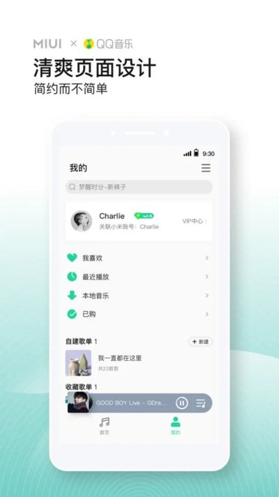 小米音乐app官方版 v4.42.0.2
