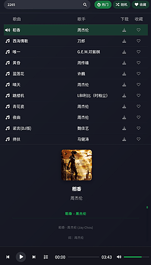 米兔音乐 v1.1