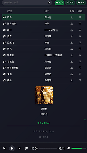 米兔音乐 v1.1