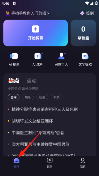 度咔剪辑手机安卓版app下载(度加剪辑) 17555070113437147.png