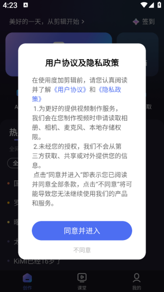 度咔剪辑手机安卓版app下载(度加剪辑) 17579247329052946.png