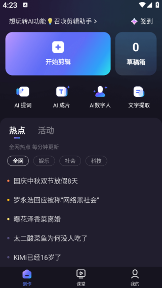 度咔剪辑手机安卓版app下载(度加剪辑) 17579247416084440.png