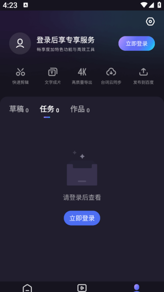 度咔剪辑手机安卓版app下载(度加剪辑) 17579247493625837.png