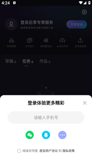 度咔剪辑手机安卓版app下载(度加剪辑) 17579247574009260.png