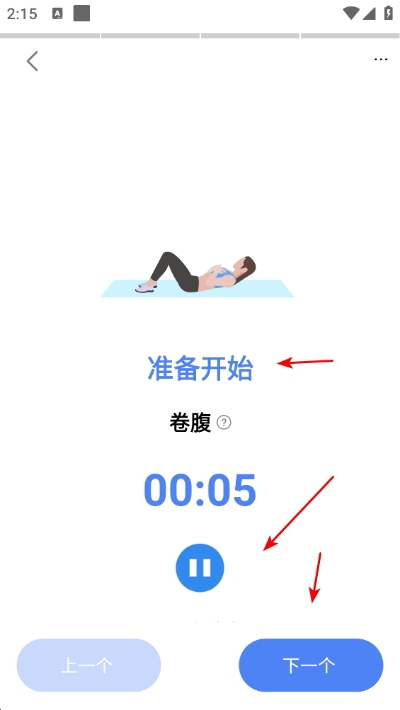 运动走路计步器