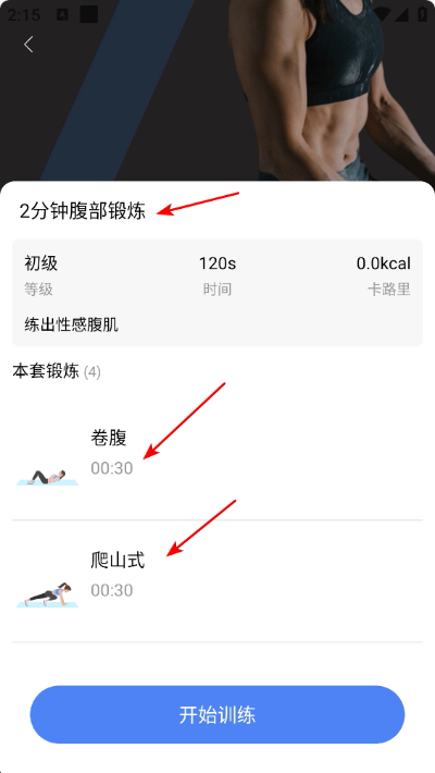 运动走路计步器
