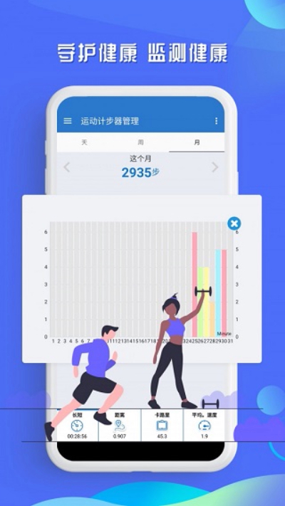 运动走路计步器 v6.0.9 安卓版