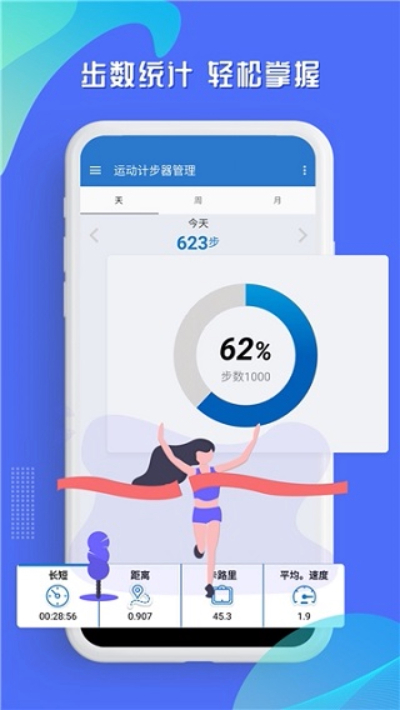 运动走路计步器 v6.0.9 安卓版