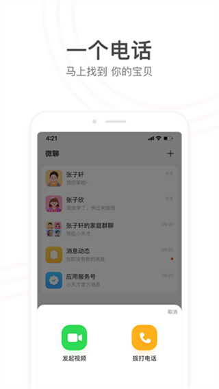 小天才电话手表女生版app免费下载安装 v9.40.01 官方最新版本
