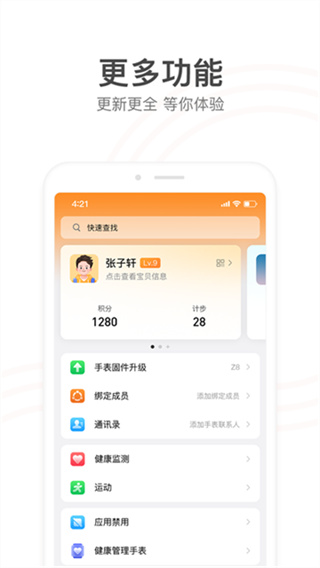 小天才电话手表女生版app免费下载安装 v9.40.01 官方最新版本