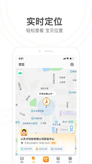 小天才电话手表女生版app免费下载安装 v9.40.01 官方最新版本