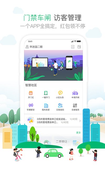 1号社区门禁系统安卓版 v4.16.30