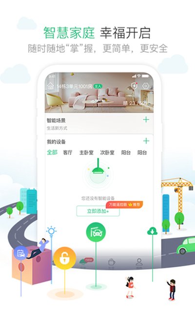 1号社区门禁系统安卓版 v4.16.30