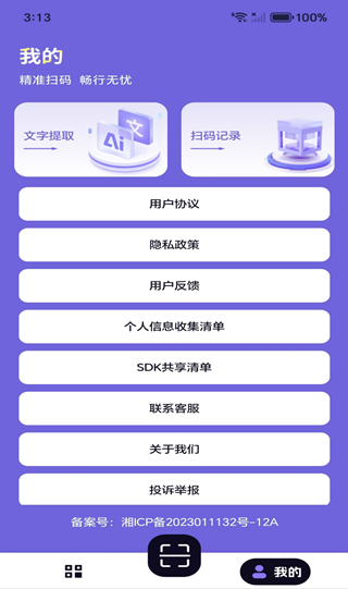 手机扫二维码app下载 手机扫二维码app下载