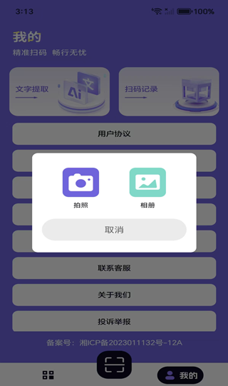 手机扫二维码app下载 手机扫二维码app下载