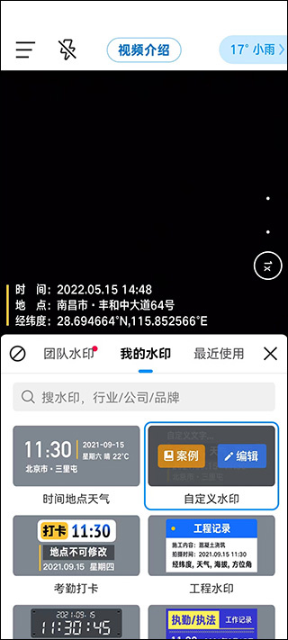 今日水印相机正版永久免费下载 今日水印相机正版永久免费下载