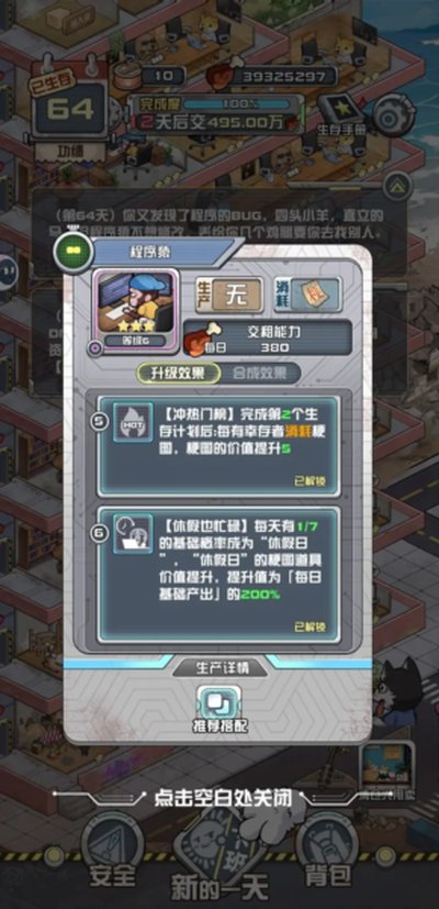 我在末日当房东安卓版 我在末日当房东安卓版