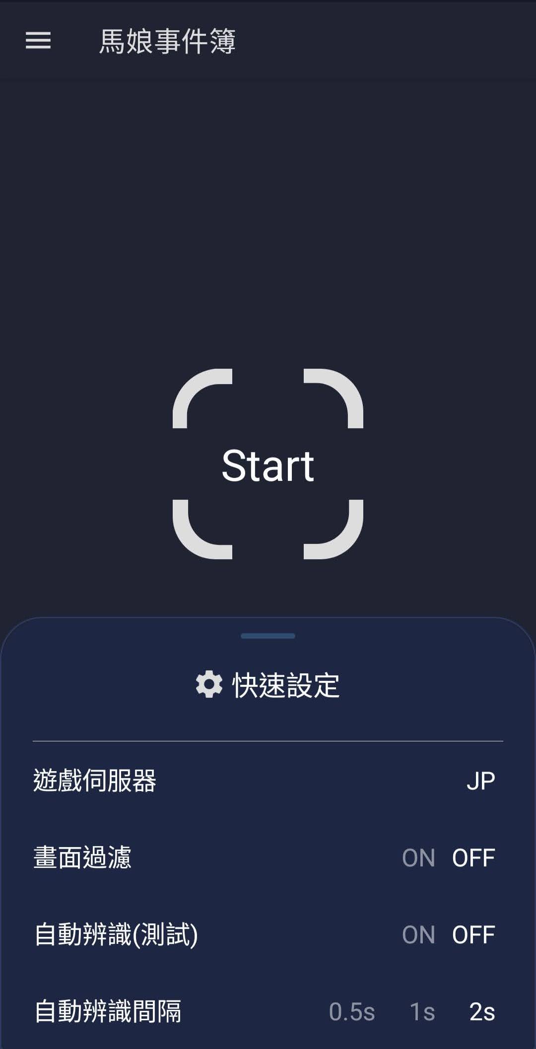 赛马娘事件簿 v1.6.39global 安卓最新版