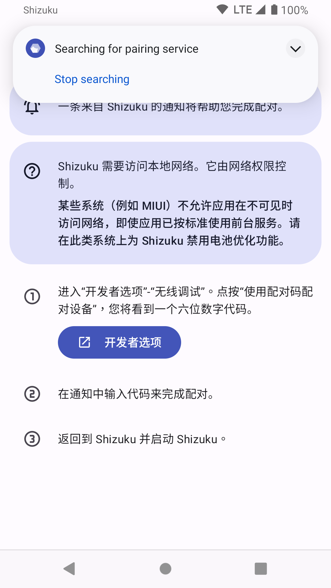 Shizuku软件最新版 v13.7.0 安卓版