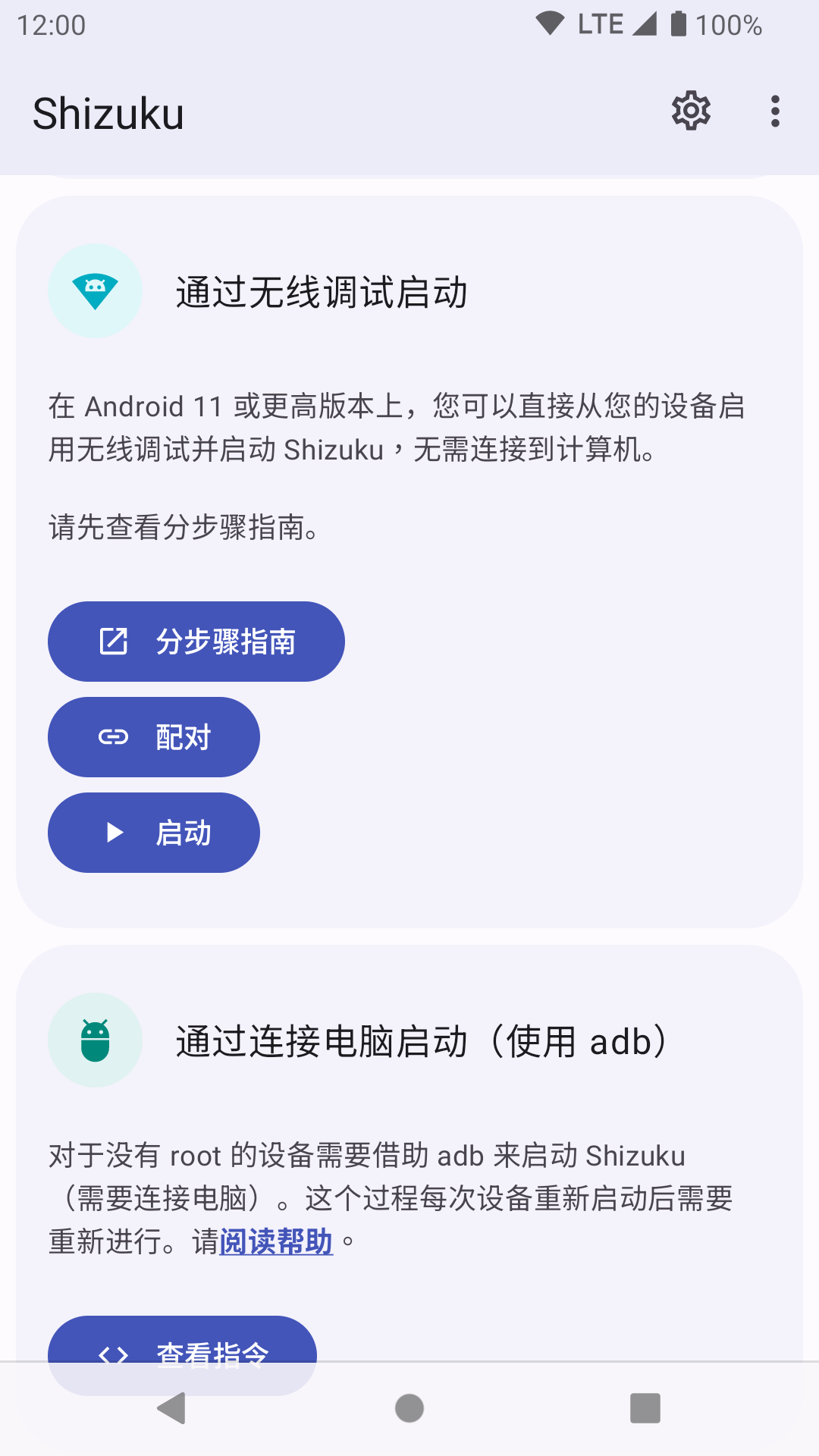 Shizuku软件最新版 v13.7.0 安卓版