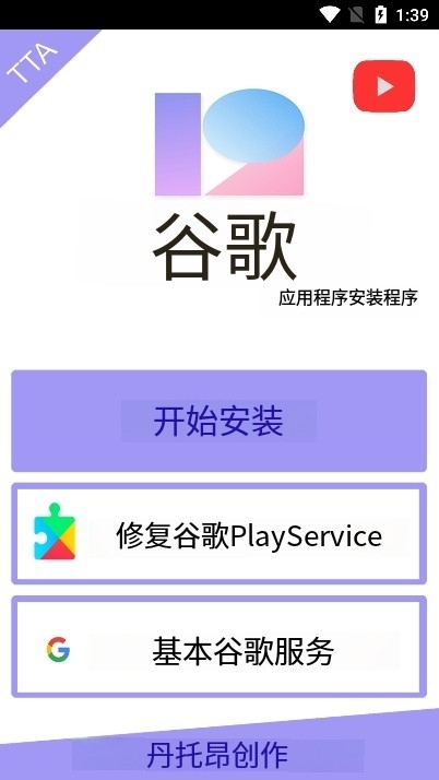 TTA Gapp Installer MNOPQ官方版下载 v1.3 安卓版